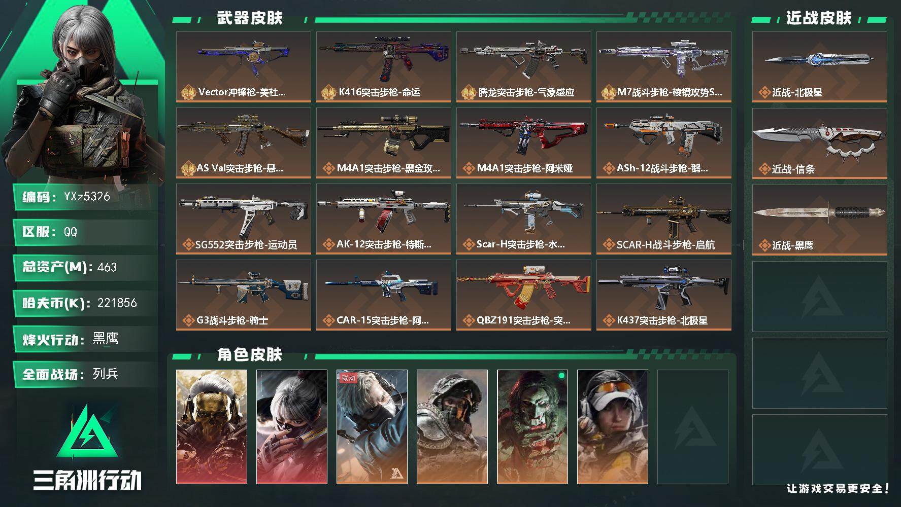 三角洲行动账号QQ【多热门枪械砖皮号-北极星热门号-热门皮肤号-S7顶级安全箱-高额资产463M-双红皮+双刀皮+五把