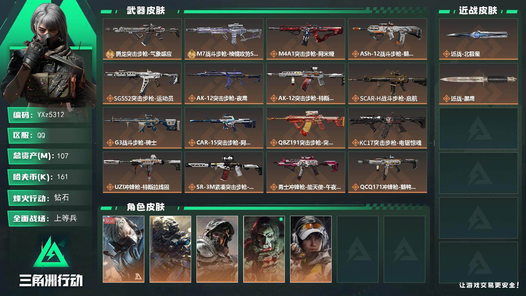 三角洲行动账号QQ【北极星热门号-热门枪械砖皮号-S7赛季顶级安全箱】【北极星】【典藏外观】：腾龙突击步枪-气象感应（