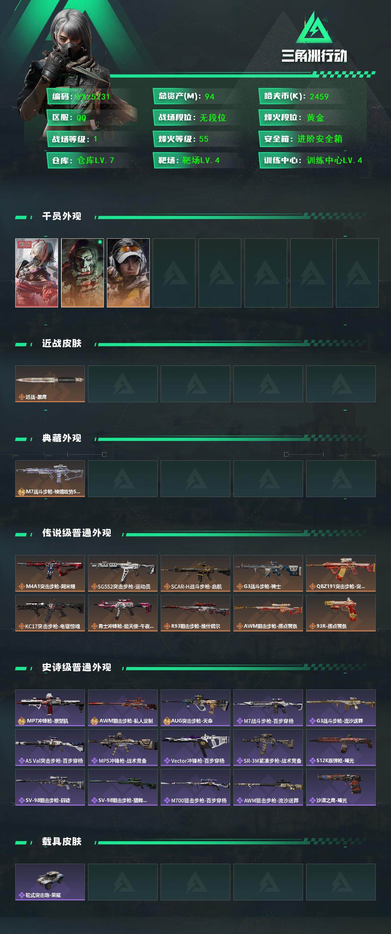 SJZCMW45382三角洲行动账号详情图2