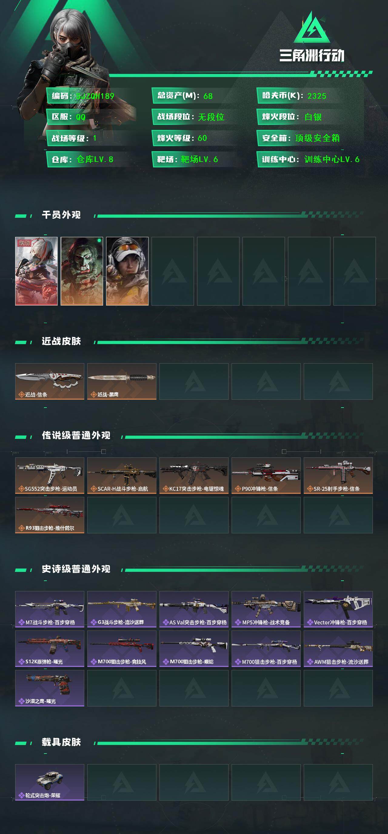 SJZQM3100174三角洲行动账号详情图3