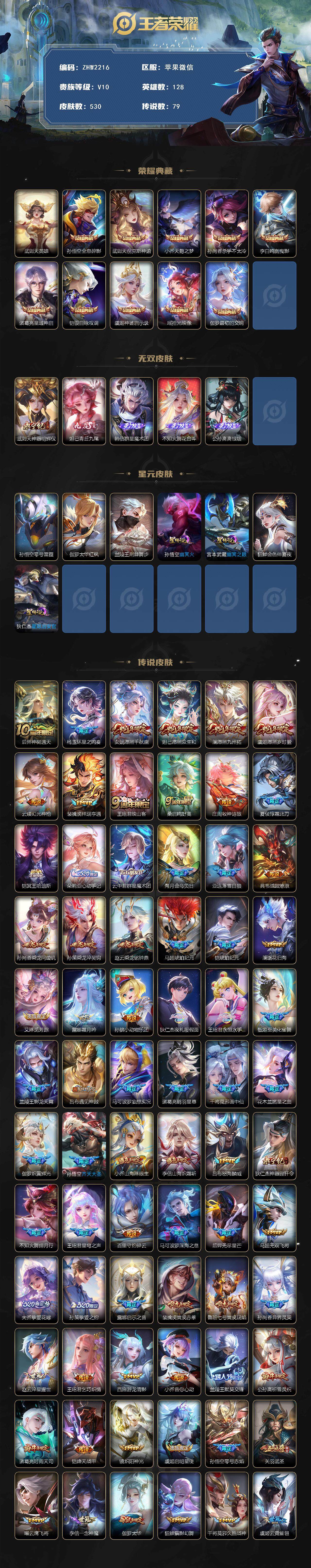 WZCMW3481507王者荣耀账号详情图3 WZCMW3481507王者荣耀账号详情图3