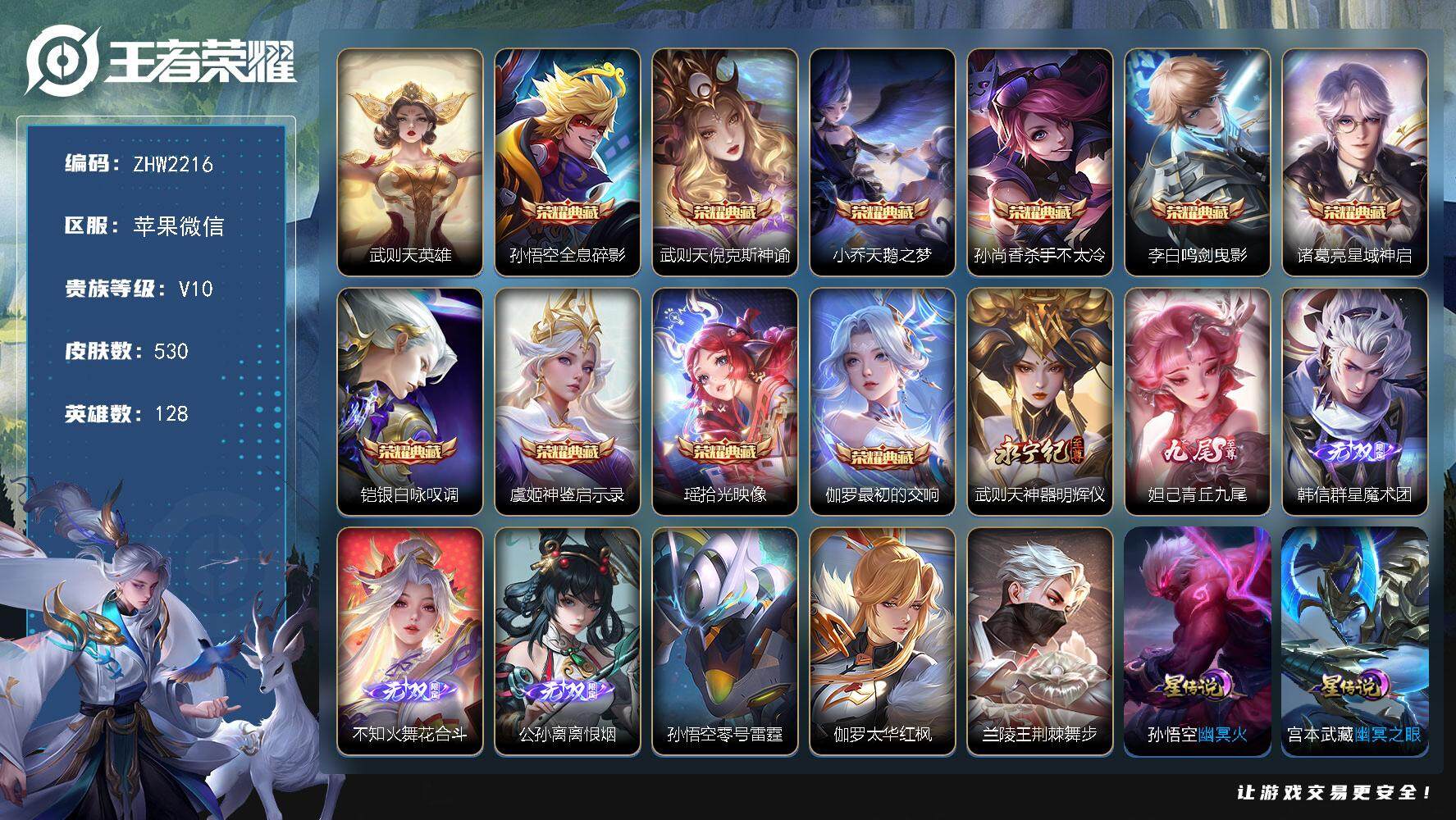 王者荣耀账号苹果VX128英雄-530皮肤-社交限制，介意勿拍苹果WX-V10-最强王者段位-128英雄-530皮肤-1