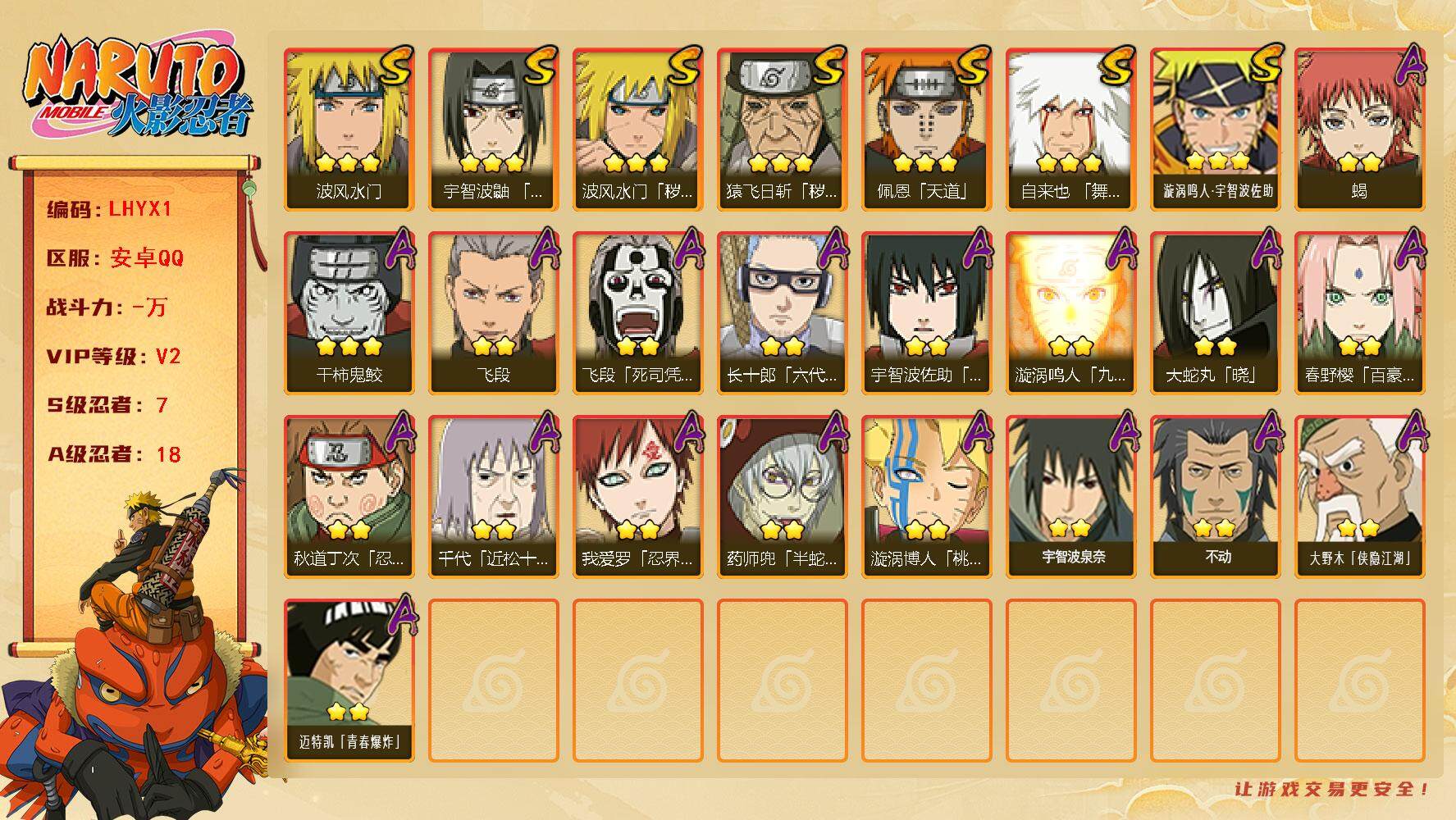 HYLE344011火影忍者账号详情图2