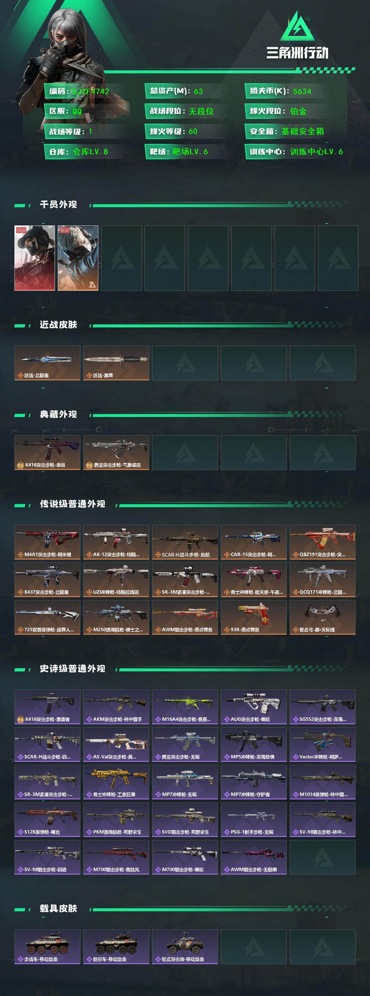 SJZQM3100458三角洲行动账号详情图4