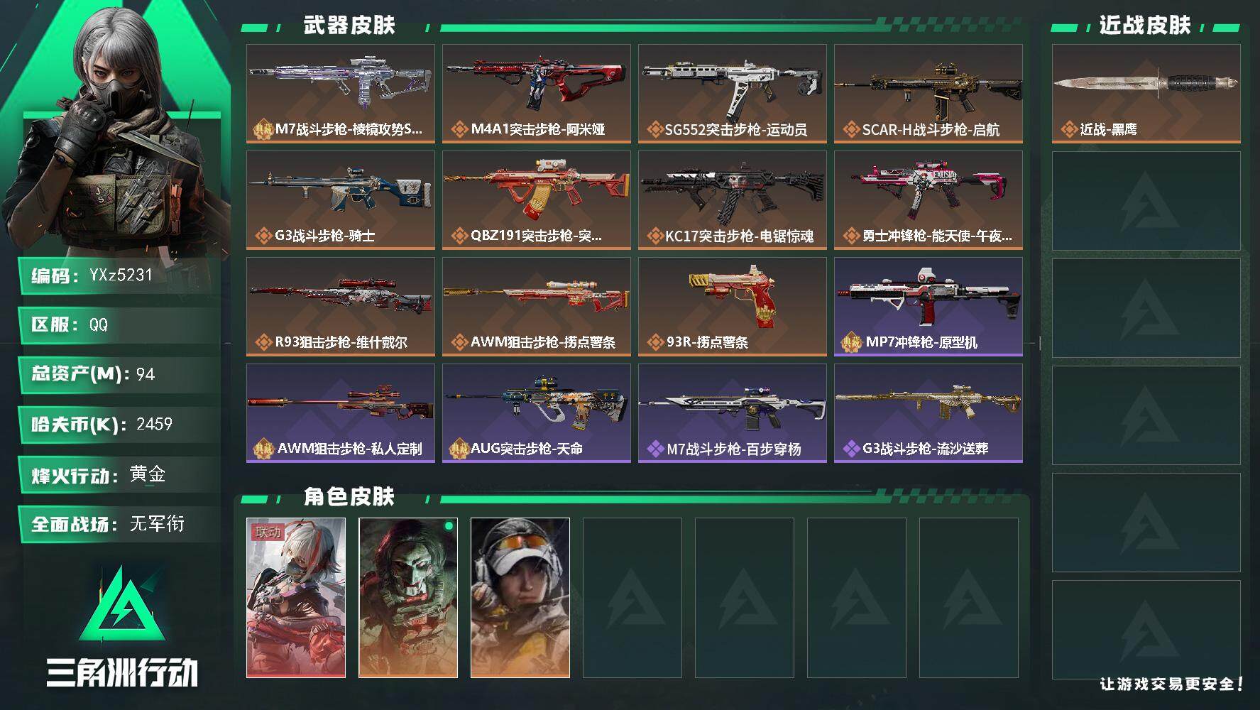 三角洲行动账号QQ【热门枪械砖皮红皮组合-维什戴尔+M7战斗步枪-棱镜攻势S2（优品B）】【Q区三端互通】【【无二次协