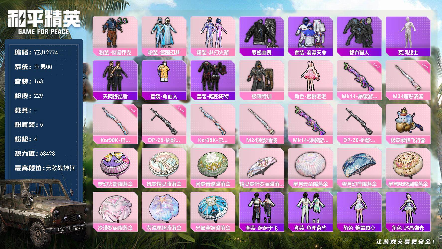 和平精英账号苹果QQ0载具-163套装-229枪皮-YZJ12774-可二次-苹果Q-6稀有5粉装4特效枪13热门【 连
