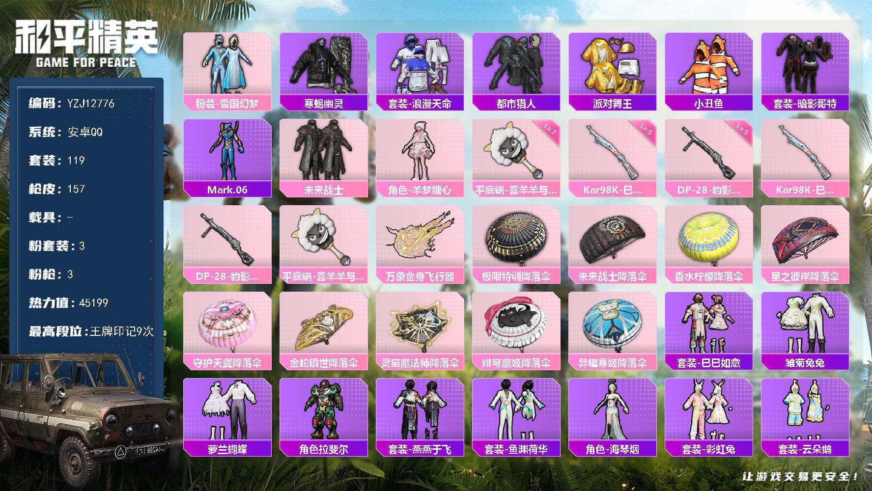 和平精英账号安卓QQ0载具-119套装-157枪皮-YZJ12776 可二次 安卓Q-6稀有3粉装3特效枪13热门 极品