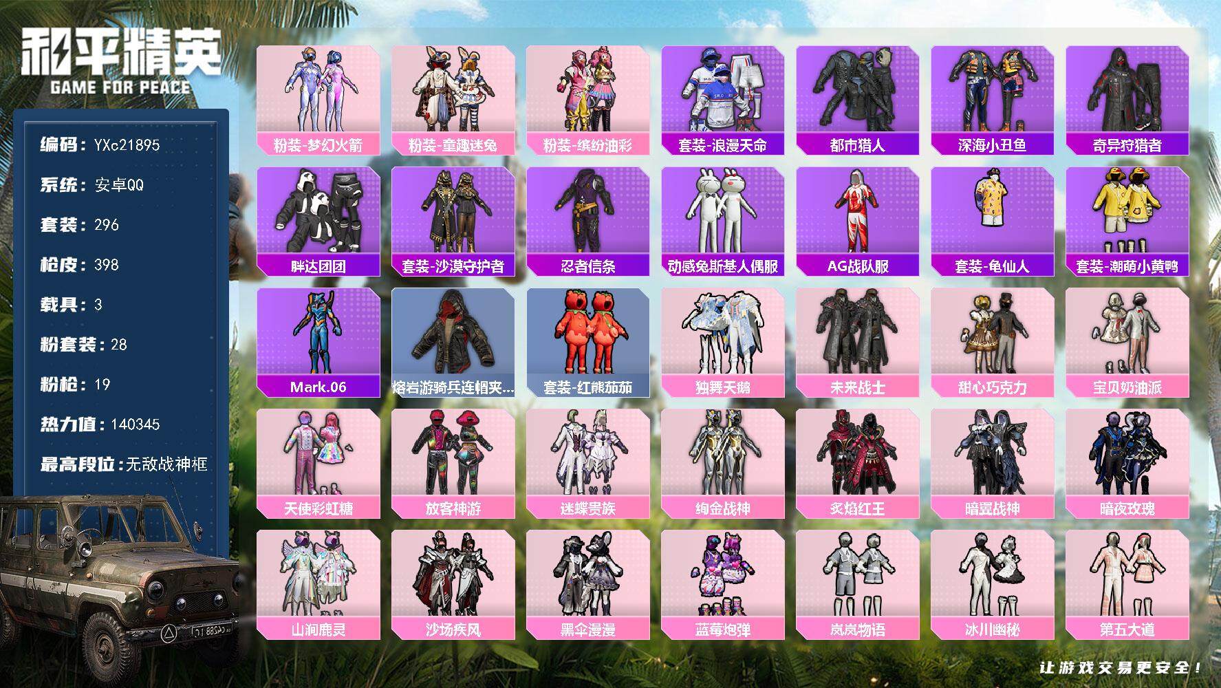 和平精英账号安卓QQ3载具-296套装-398枪皮-【战神公主号！2个战神框 都市 新101 甜心三姐妹 智耀战神 猪妹