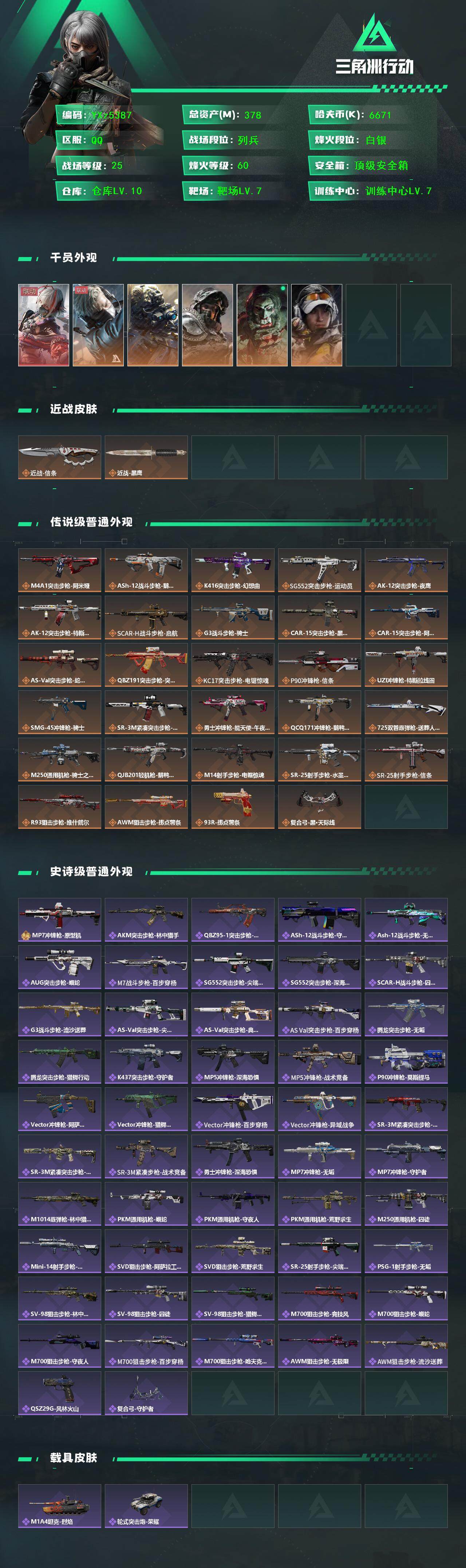 SJZCMW45397三角洲行动账号详情图2 SJZCMW45397三角洲行动账号详情图2