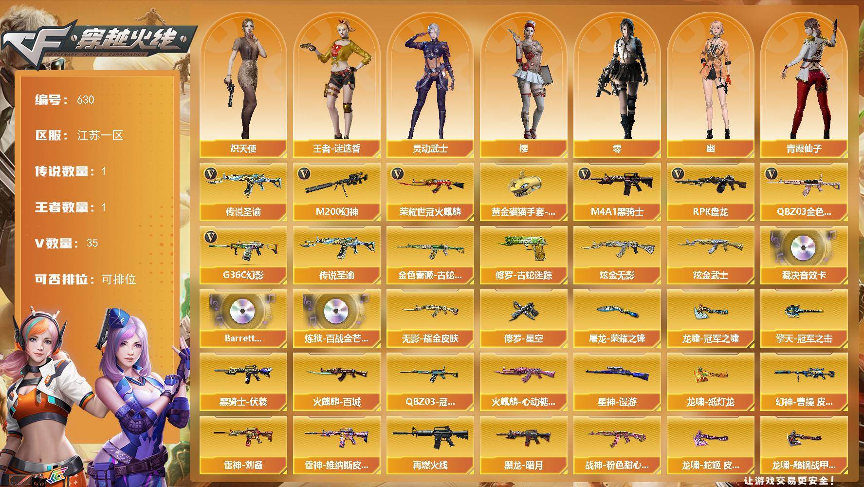 穿越火线账号东部战区江苏一区江苏一区-35V-1王者-2炫金
【传说武器】：传说圣谕
【传说角色】：传说星骇
【热门武器】：传说