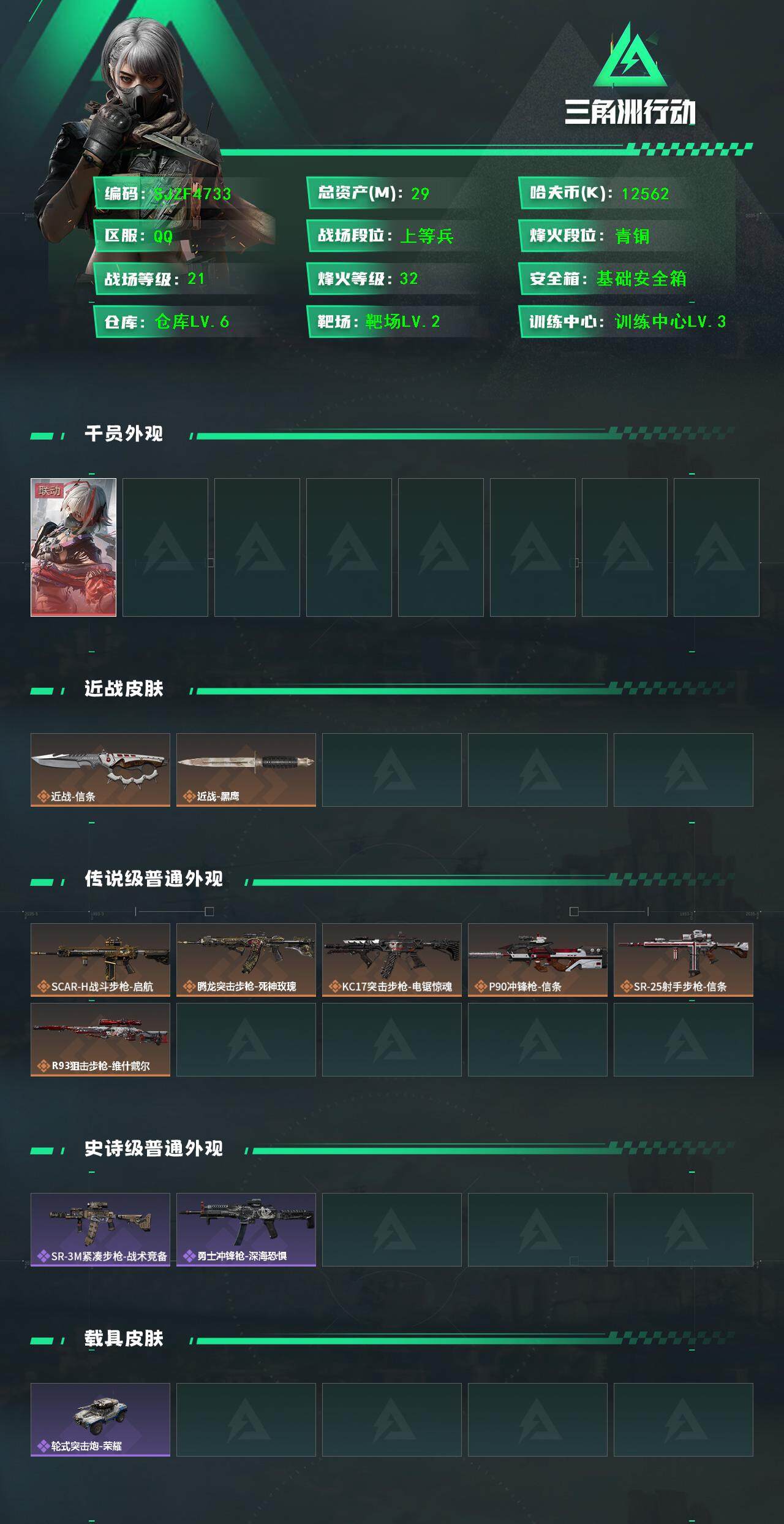 SJZEY3100457三角洲行动账号详情图2 SJZEY3100457三角洲行动账号详情图2