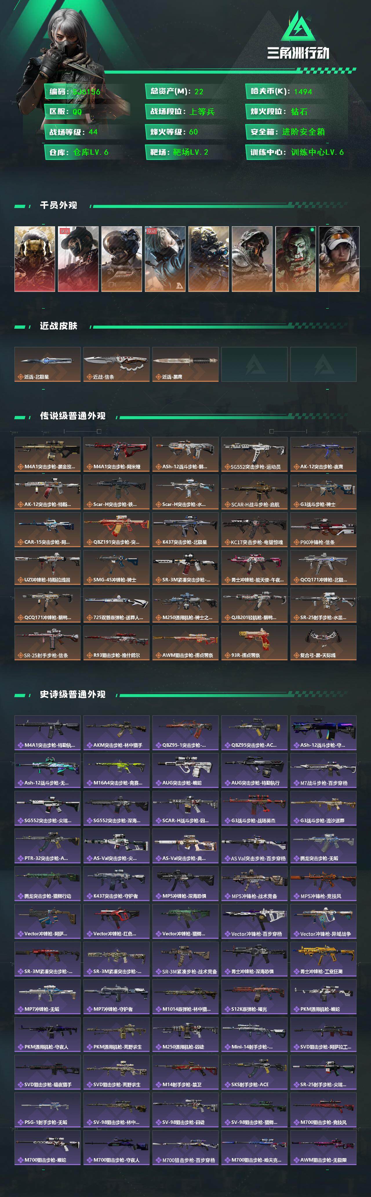 SJZQM3100472三角洲行动账号详情图4