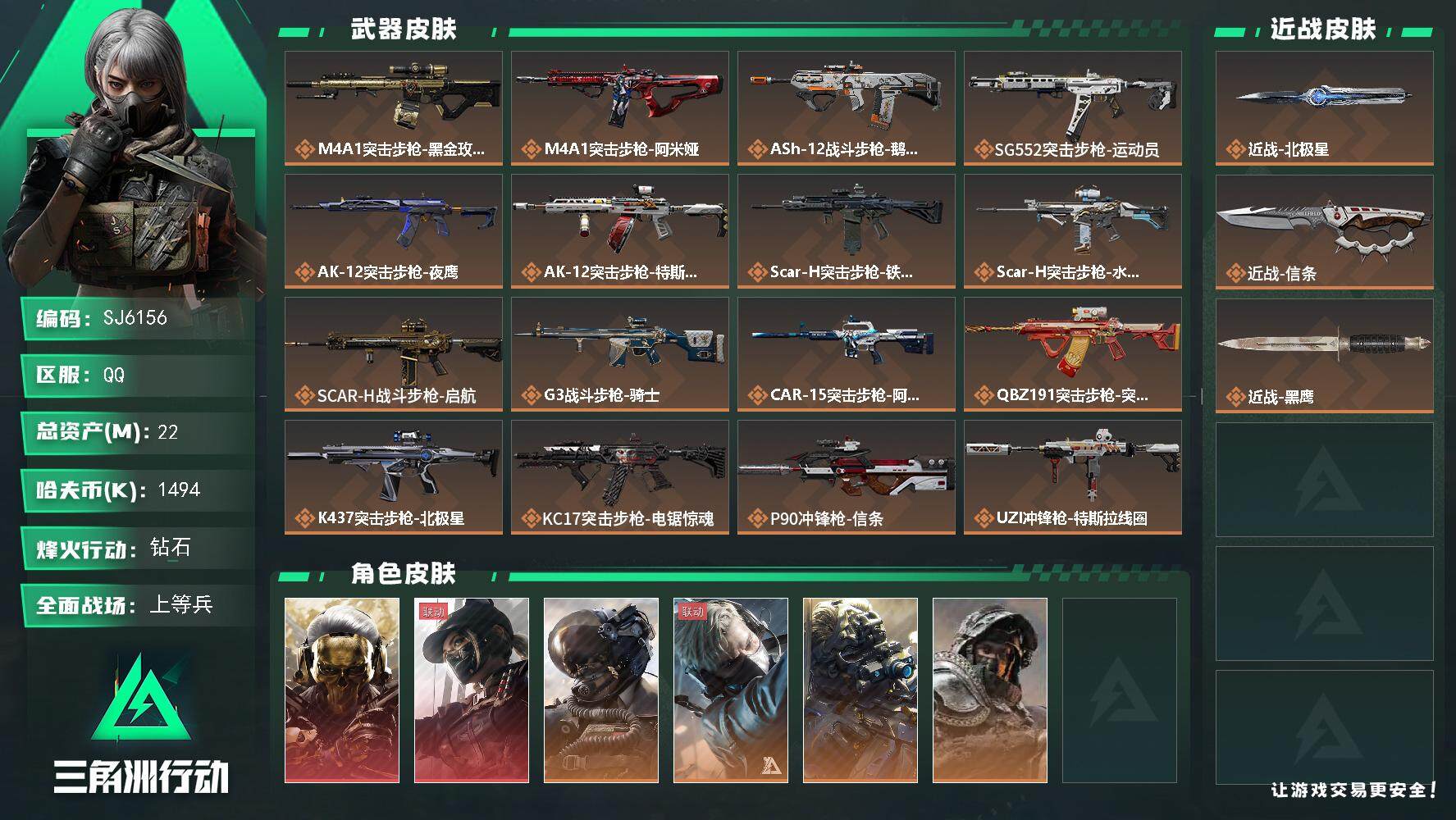 SJZQM3100472三角洲行动账号详情图3