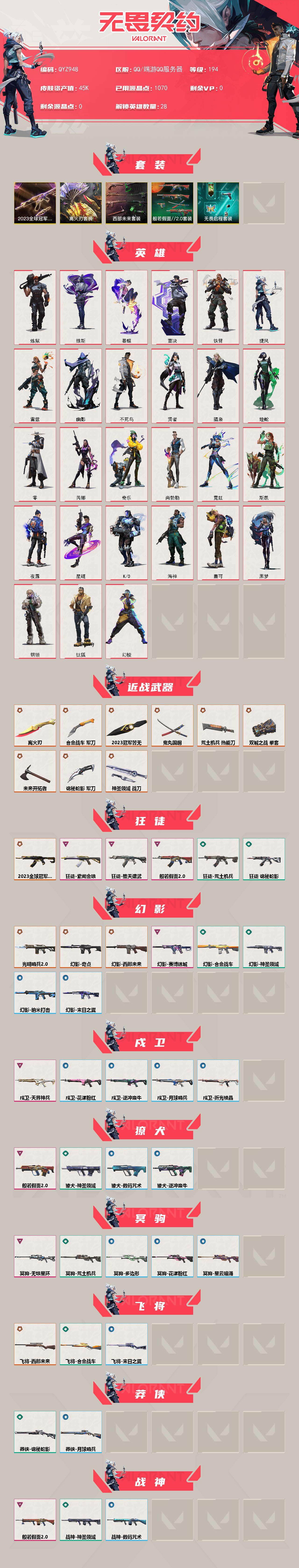 WWQEY332852无畏契约账号详情图2 WWQEY332852无畏契约账号详情图2