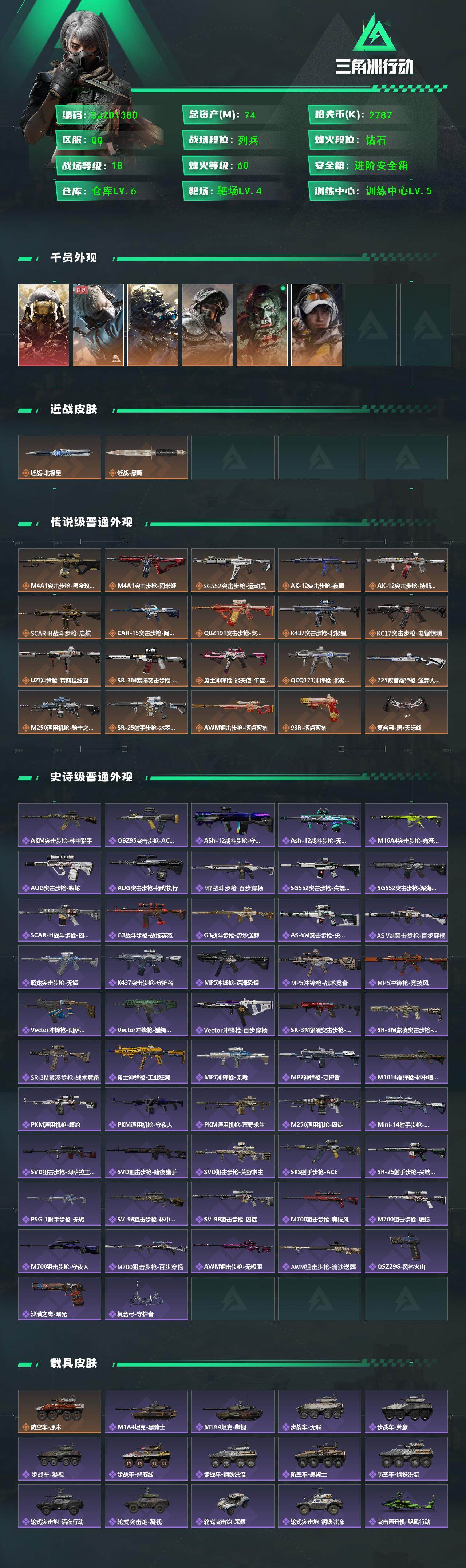 SJZEY3100347三角洲行动账号详情图2