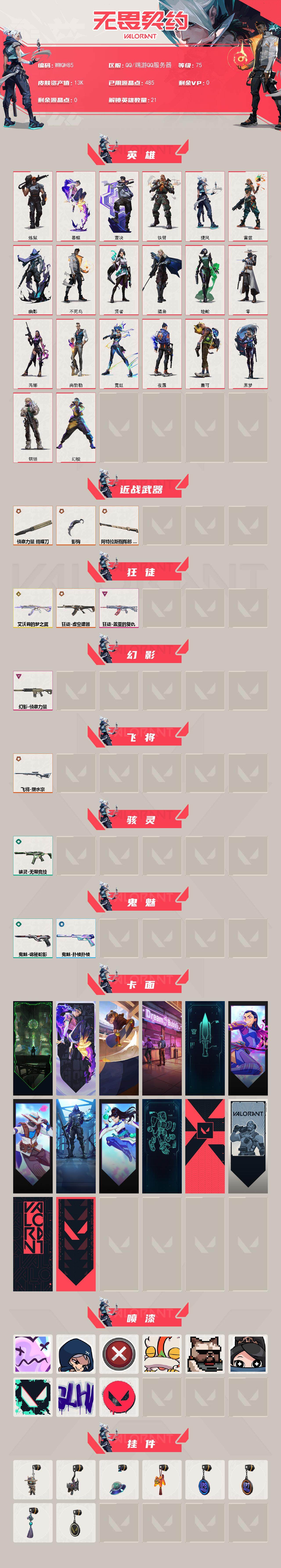 WWQQM332677无畏契约账号详情图3 WWQQM332677无畏契约账号详情图3