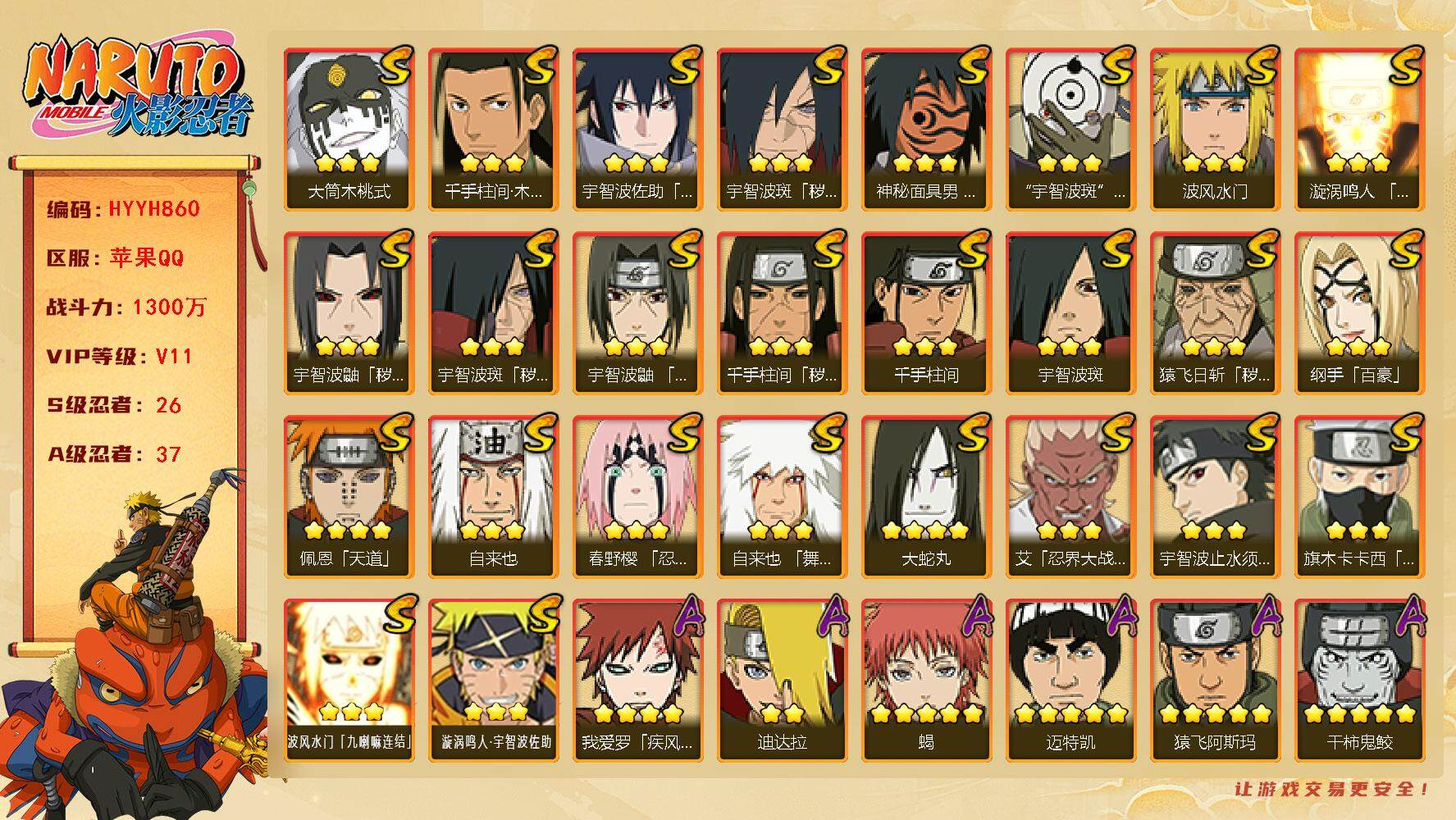 火影忍者账号苹果QQ【HYYH860】V11/战力1300W/S忍26/A忍37/秽土斑/百豪纲手/2星大野木「侠隐江湖