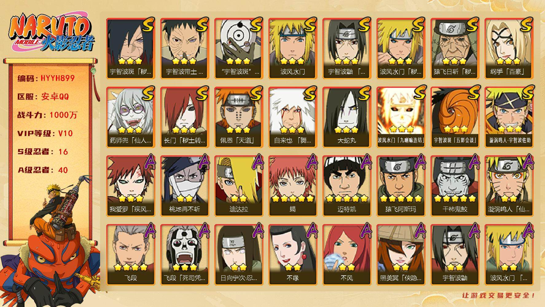 火影忍者账号安卓QQ【HYYH899】V10/战力1000W/S忍16/A忍40/3星纲手「百豪」/2星大野木「侠隐江湖」/3星波风水门「九喇嘛连结」/5星猿飞阿斯玛/5星蝎/2星宇智波佐助「侠隐江湖」/3星猿飞日斩「
