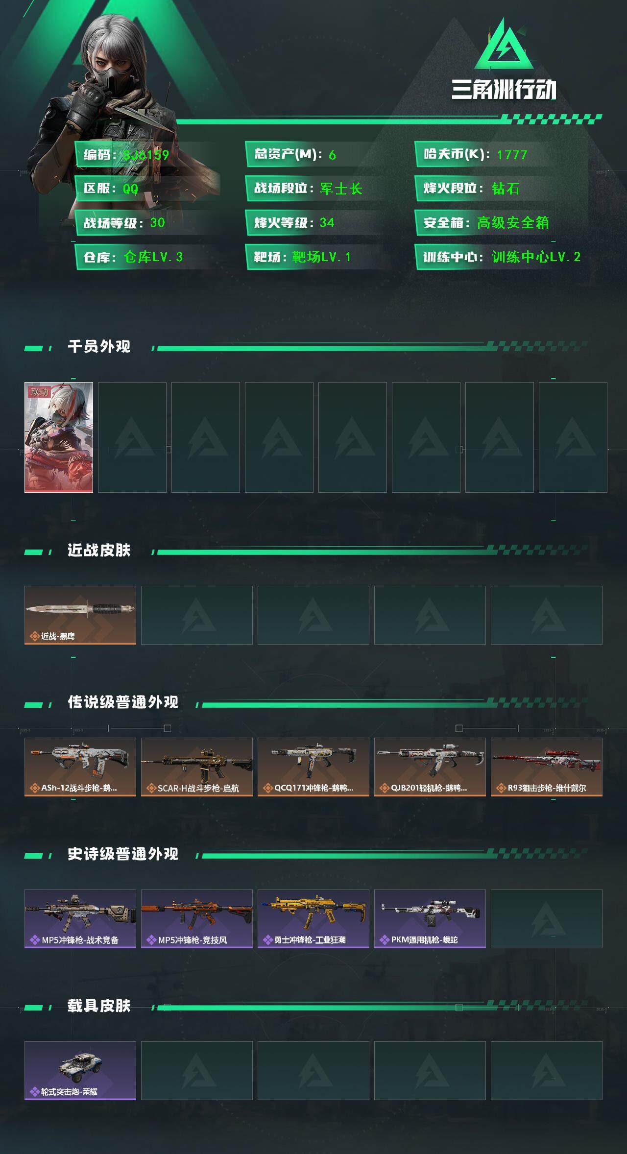 SJZEY3100470三角洲行动账号详情图3