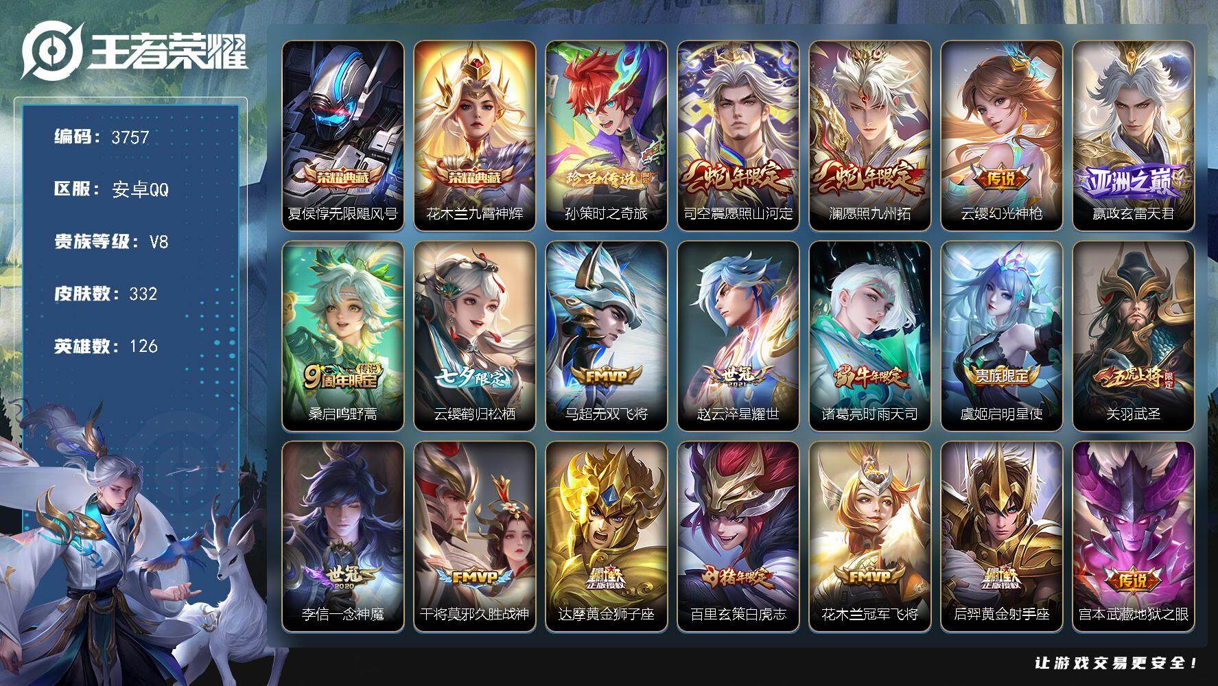 王者荣耀账号安卓QQ安卓Q-V8-最强王者段位-126英雄-332皮肤-2典藏皮肤-1珍品传说-18传说-94史诗
【英