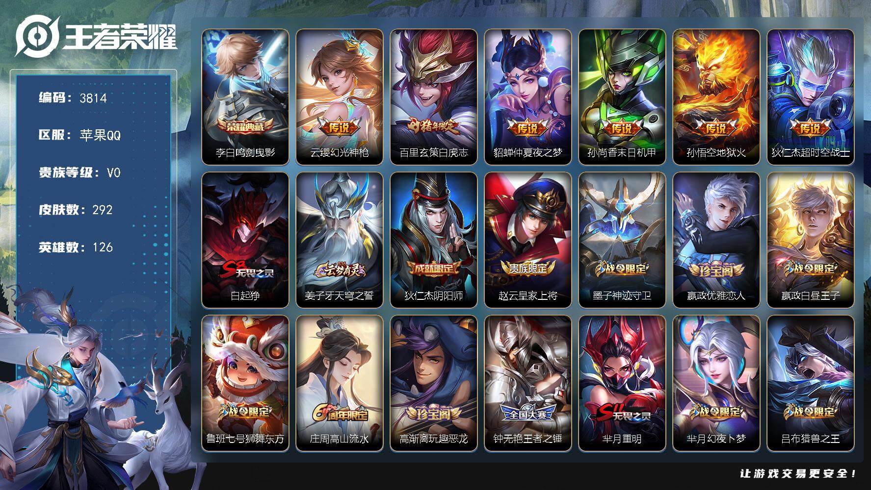 WZQM425632王者荣耀账号详情图3 WZQM425632王者荣耀账号详情图3