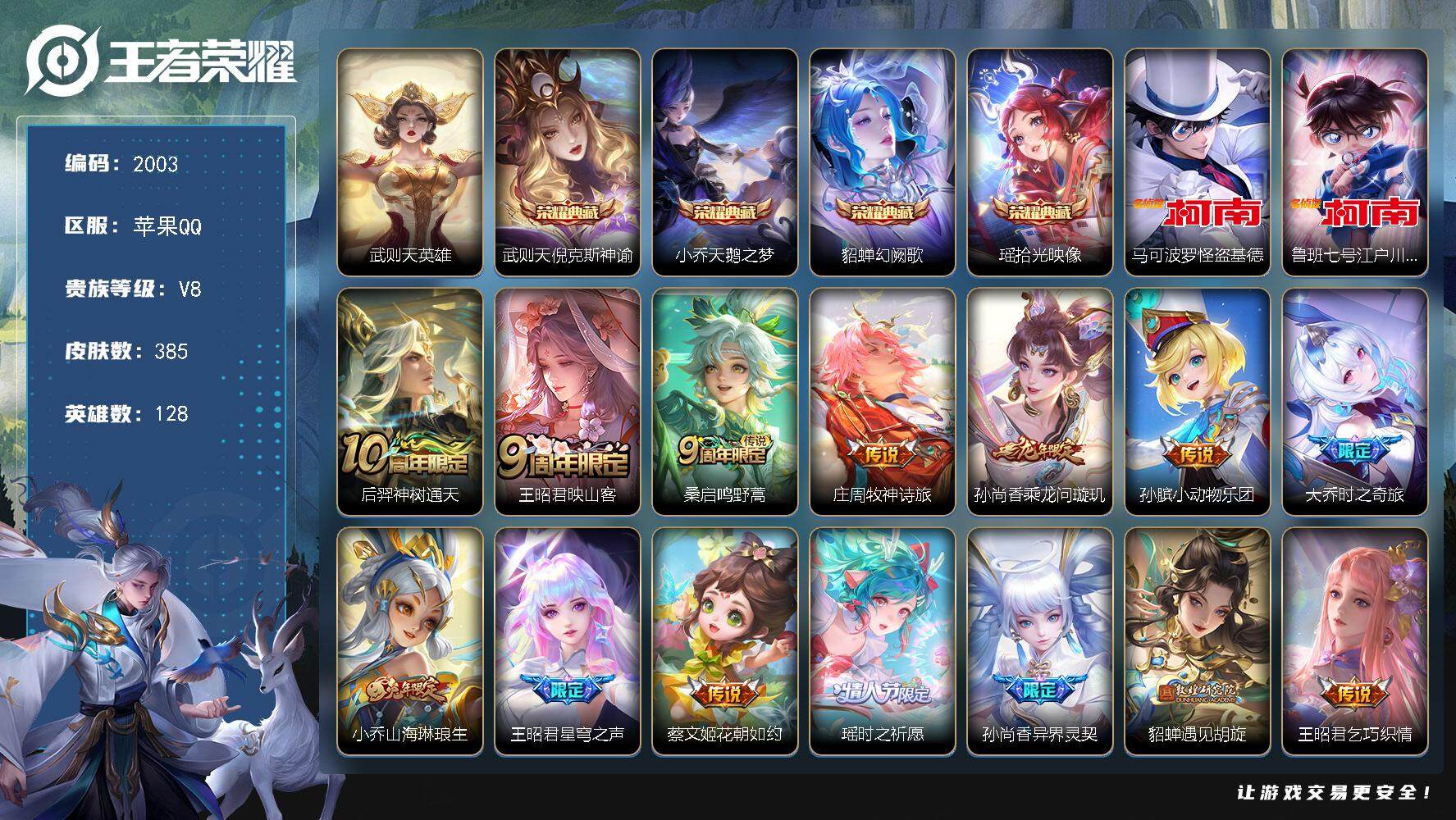 王者荣耀账号苹果QQ128英雄-385皮肤-贵族8/皮肤385/典藏4/传说27/史诗141/英雄128/孙权全皮/蒙恬