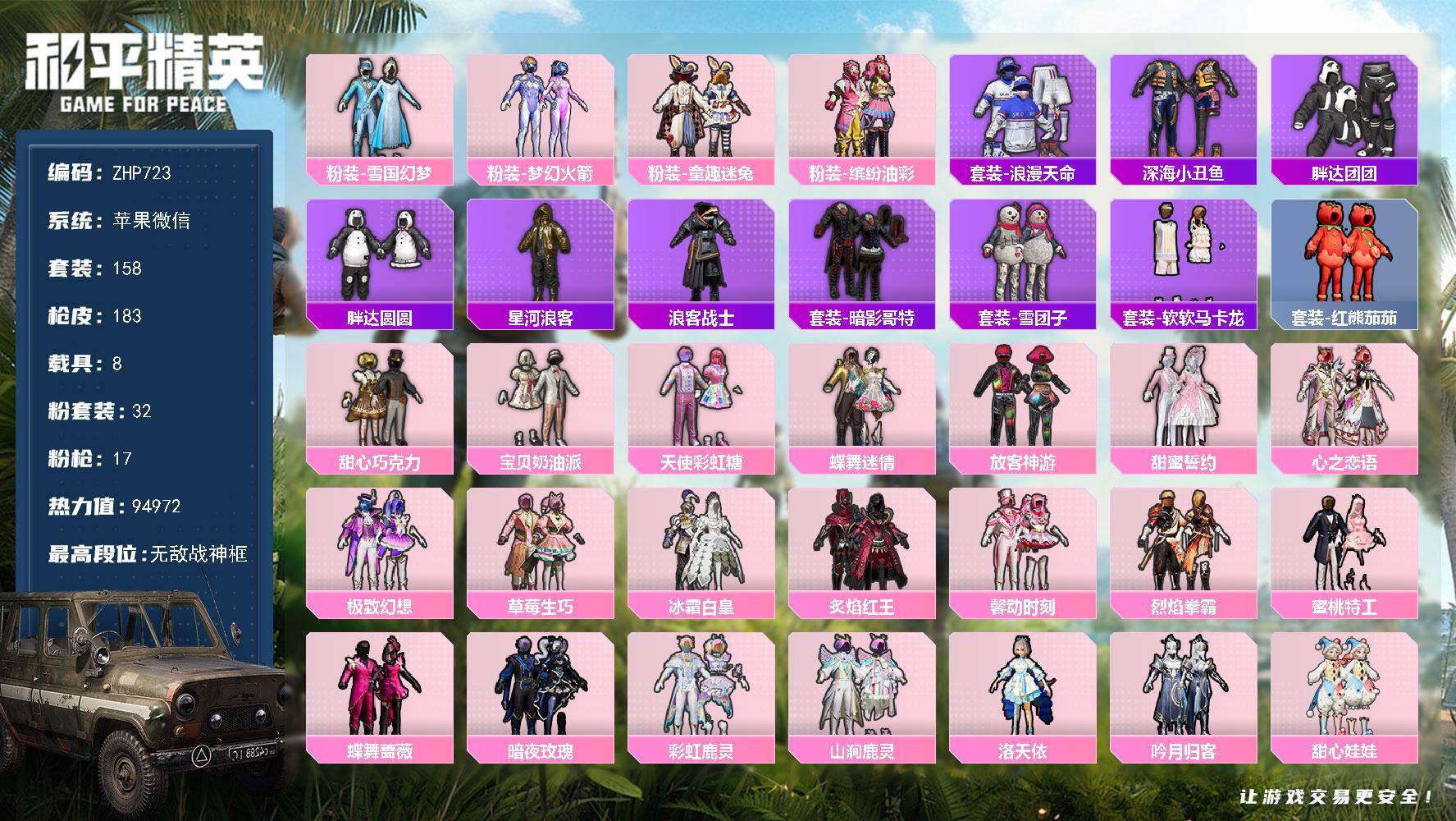 和平精英账号苹果微信苹果-连体王者V8-205皮-2典藏-1珍品-13传说！！！无敌战神框-双字ID-32粉装-17特效枪-8载具1僚机-7粉色飞行器-94972热力值-9王牌印记-158套装-183枪皮
【热门品类】