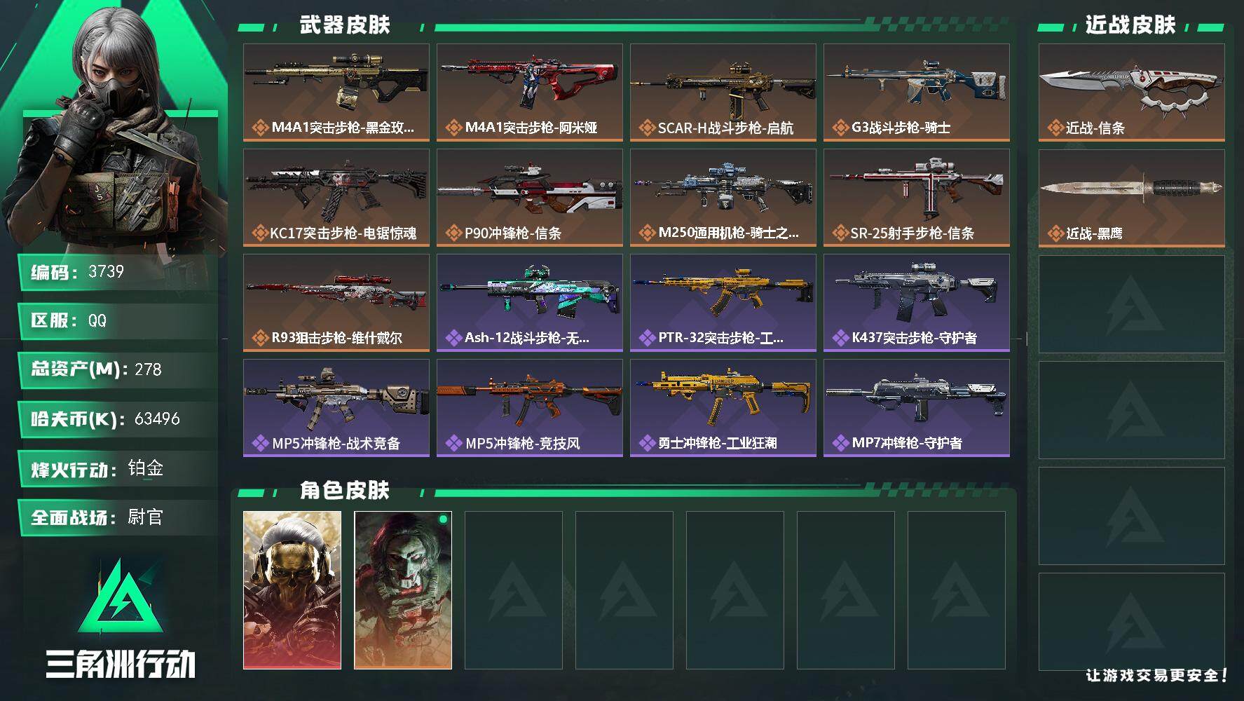 SJZQM3101970三角洲行动账号详情图4 SJZQM3101970三角洲行动账号详情图4