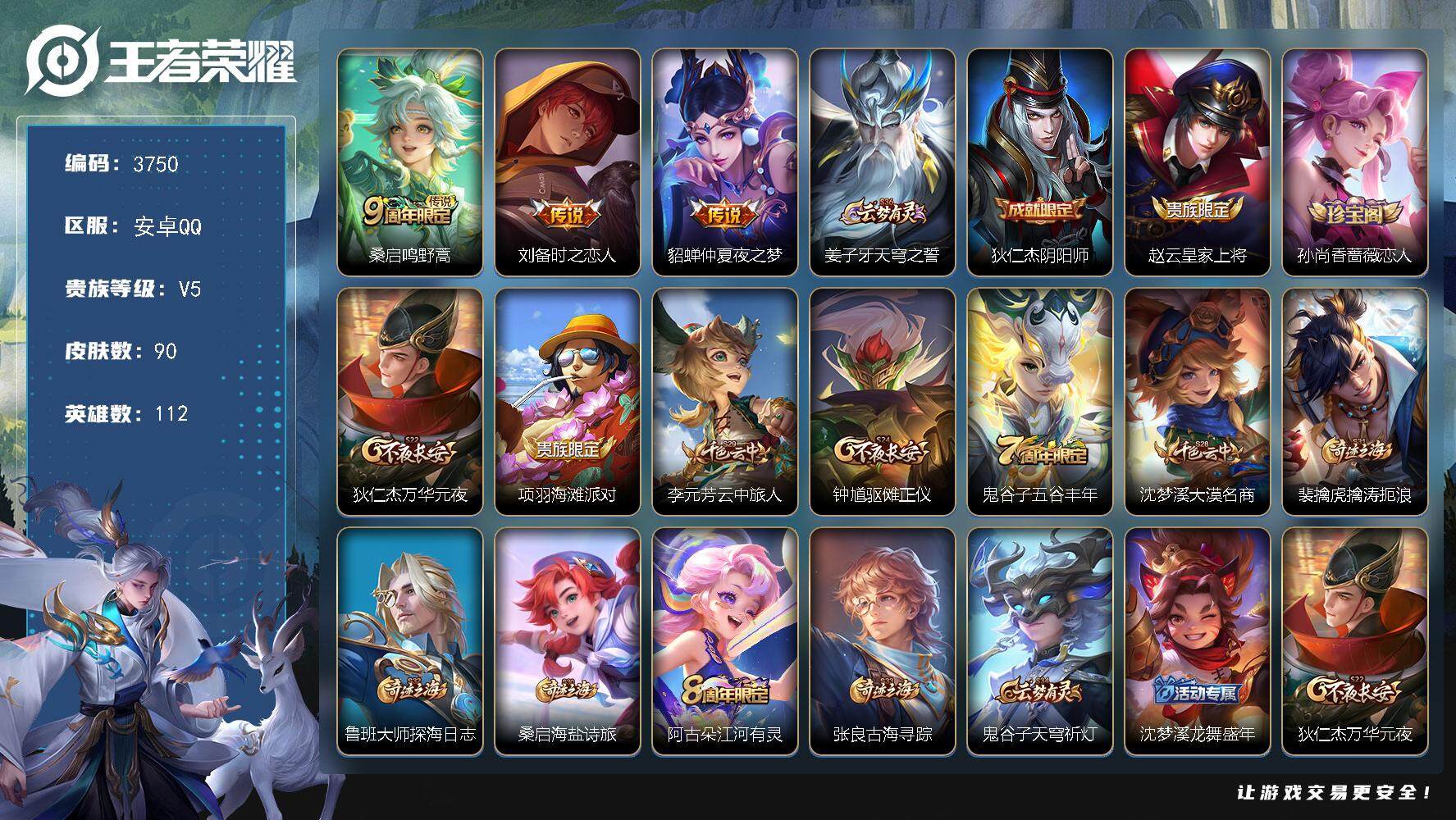 WZJZ3472160王者荣耀账号详情图17