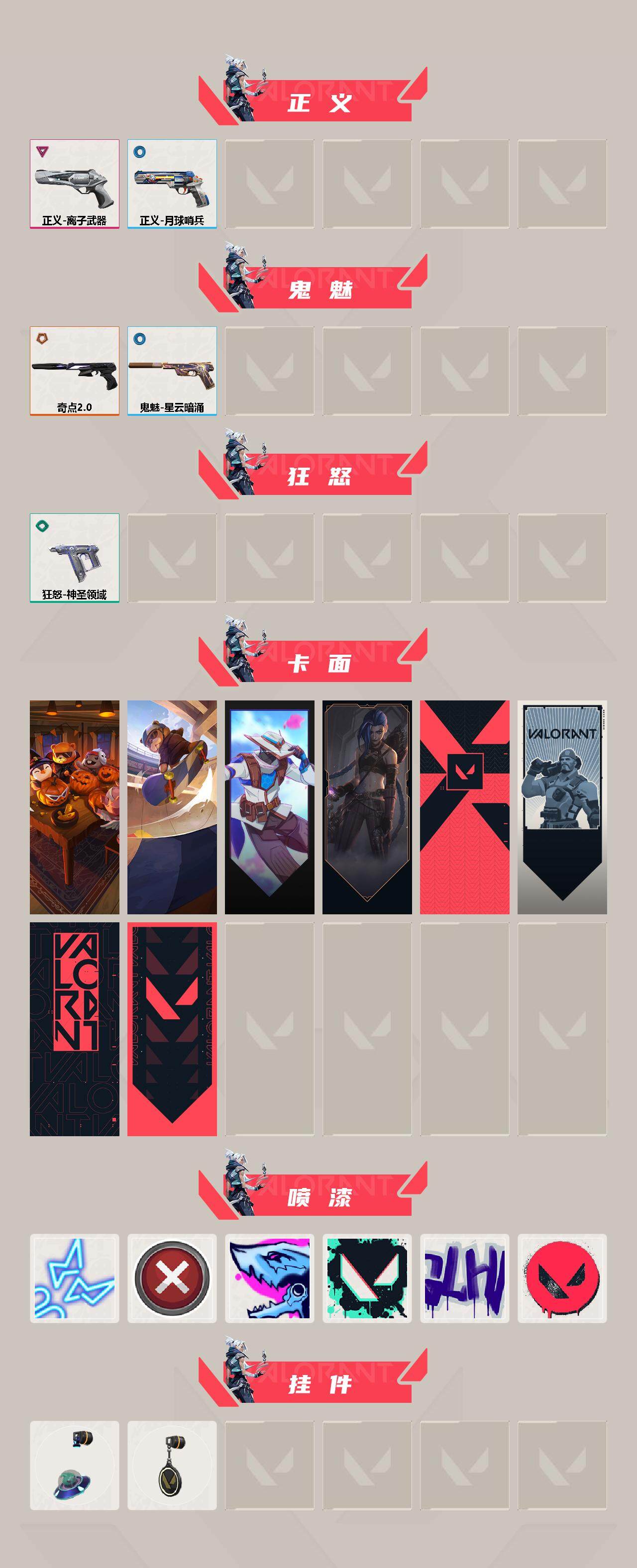 WWQXL332668无畏契约账号详情图3