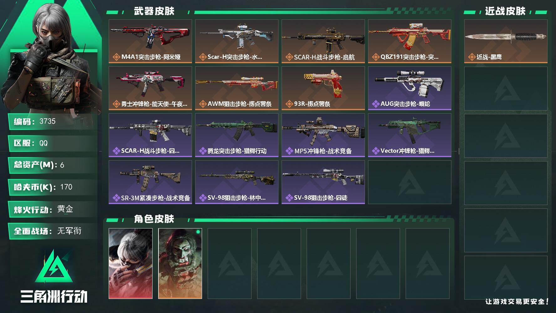 SJZQM3100279三角洲行动账号详情图4