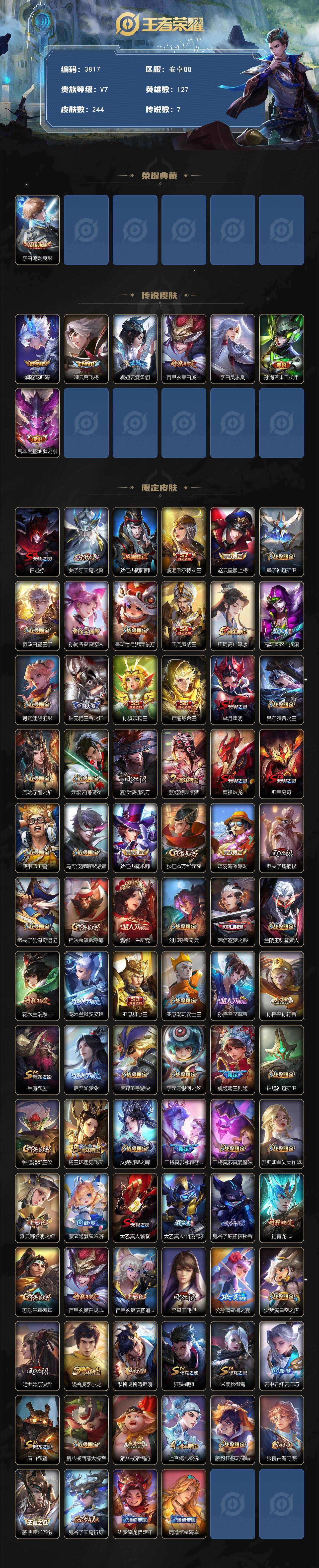 WZQM3483790王者荣耀账号详情图4