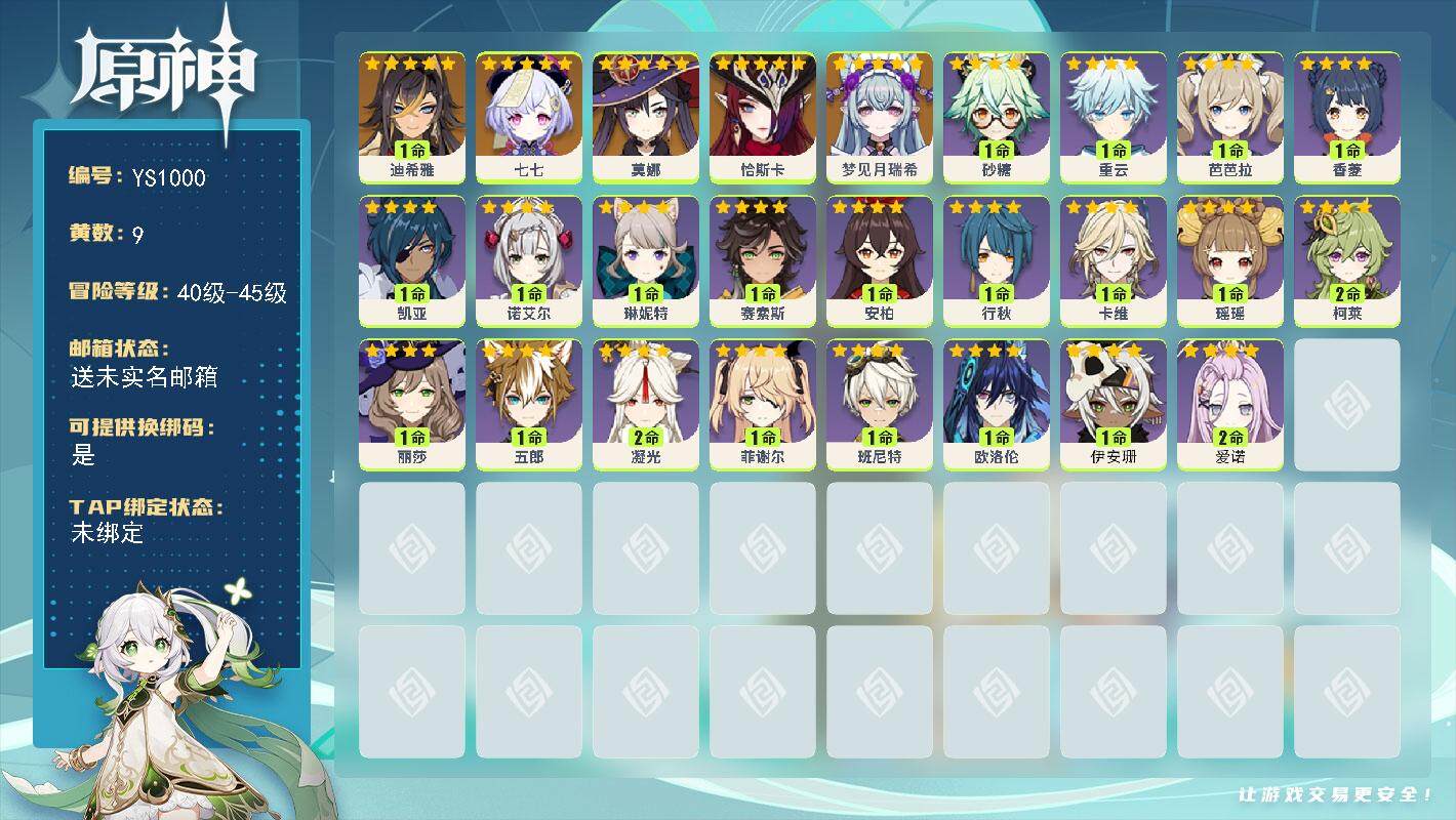 YSEY317000原神账号详情图2