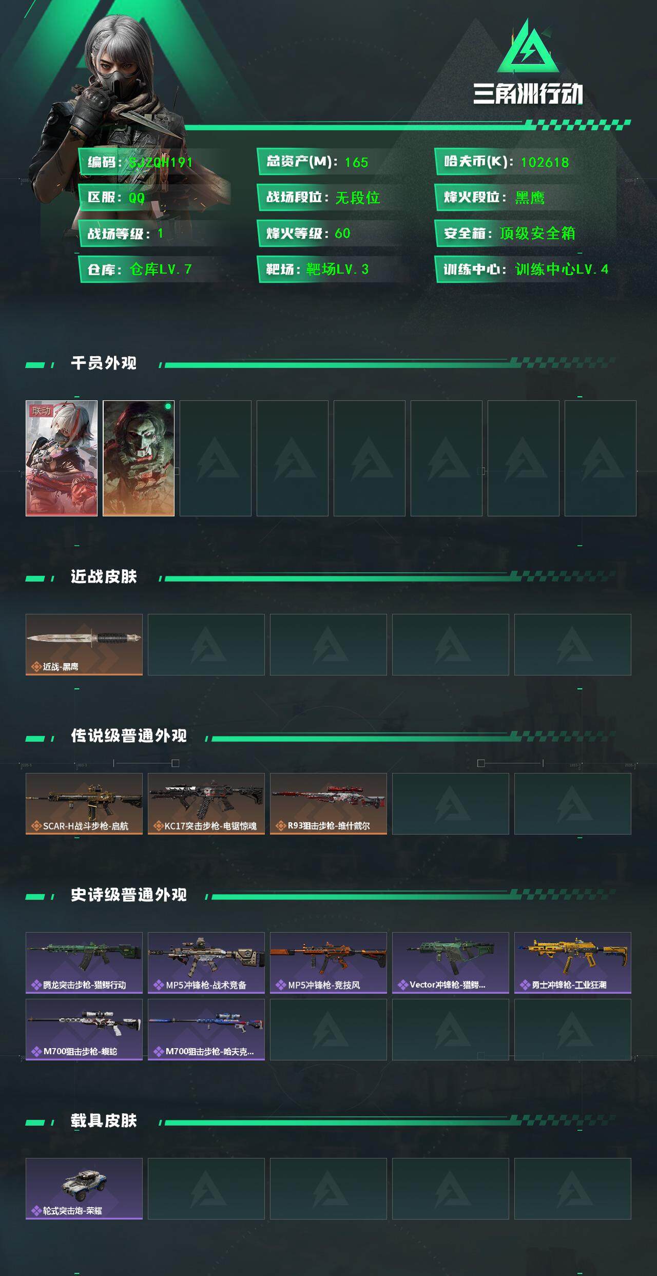 SJZQM3100361三角洲行动账号详情图3