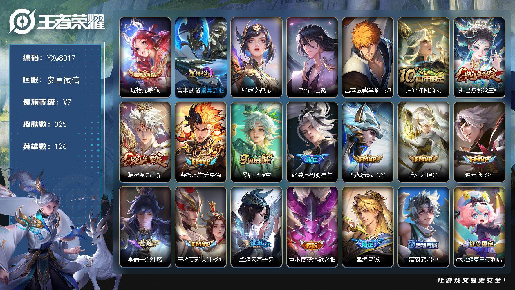 王者荣耀账号安卓VX126英雄-325皮肤-【精氪质量v7·金标暃·朽木白哉·黑崎一护·拾光映像·破晓神光·愿照众生和·