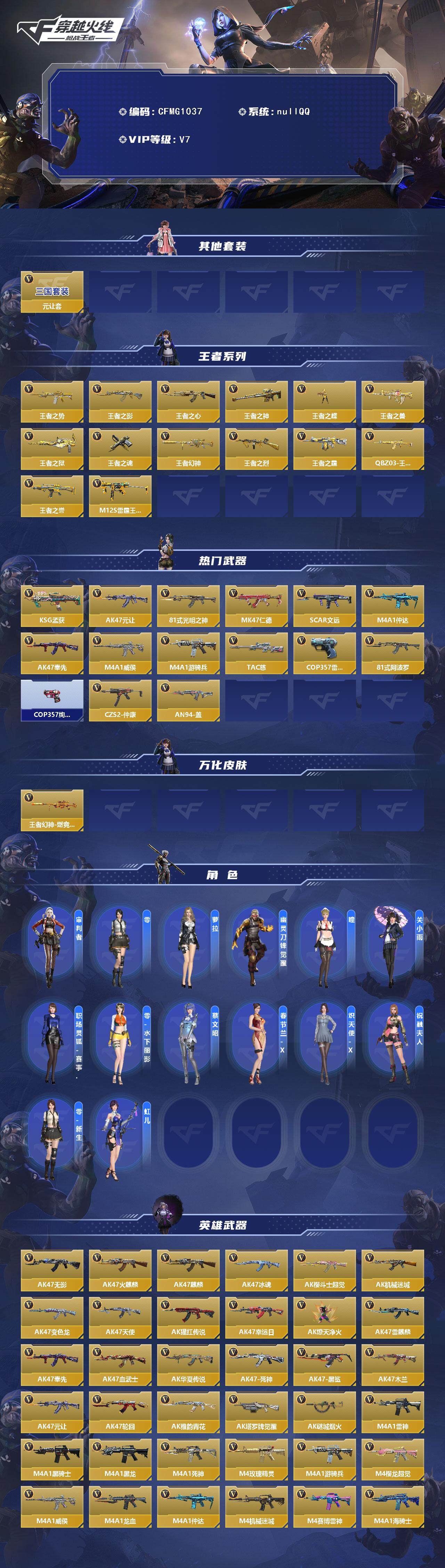 CFMQM373608枪战王者账号详情图4