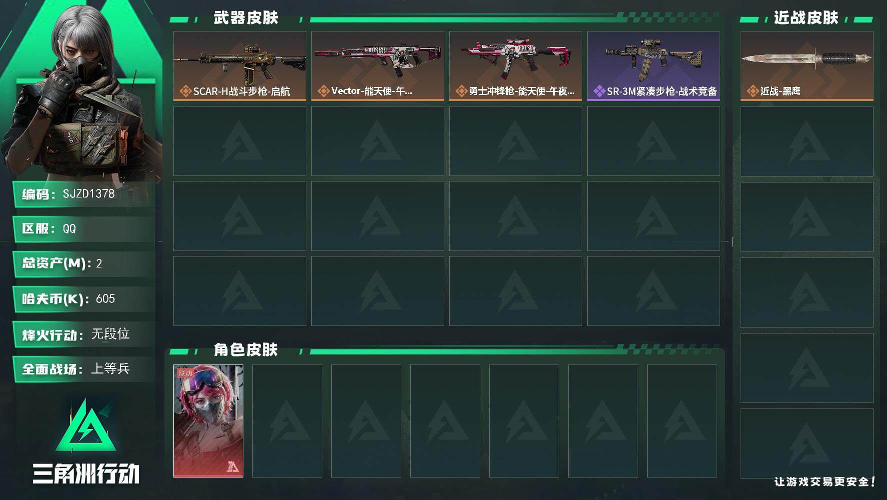 三角洲行动账号QQ【SJZD1378】总资产(M)：2M/哈夫币(K)：605K/哈夫币(K)：605K/全面战场等级