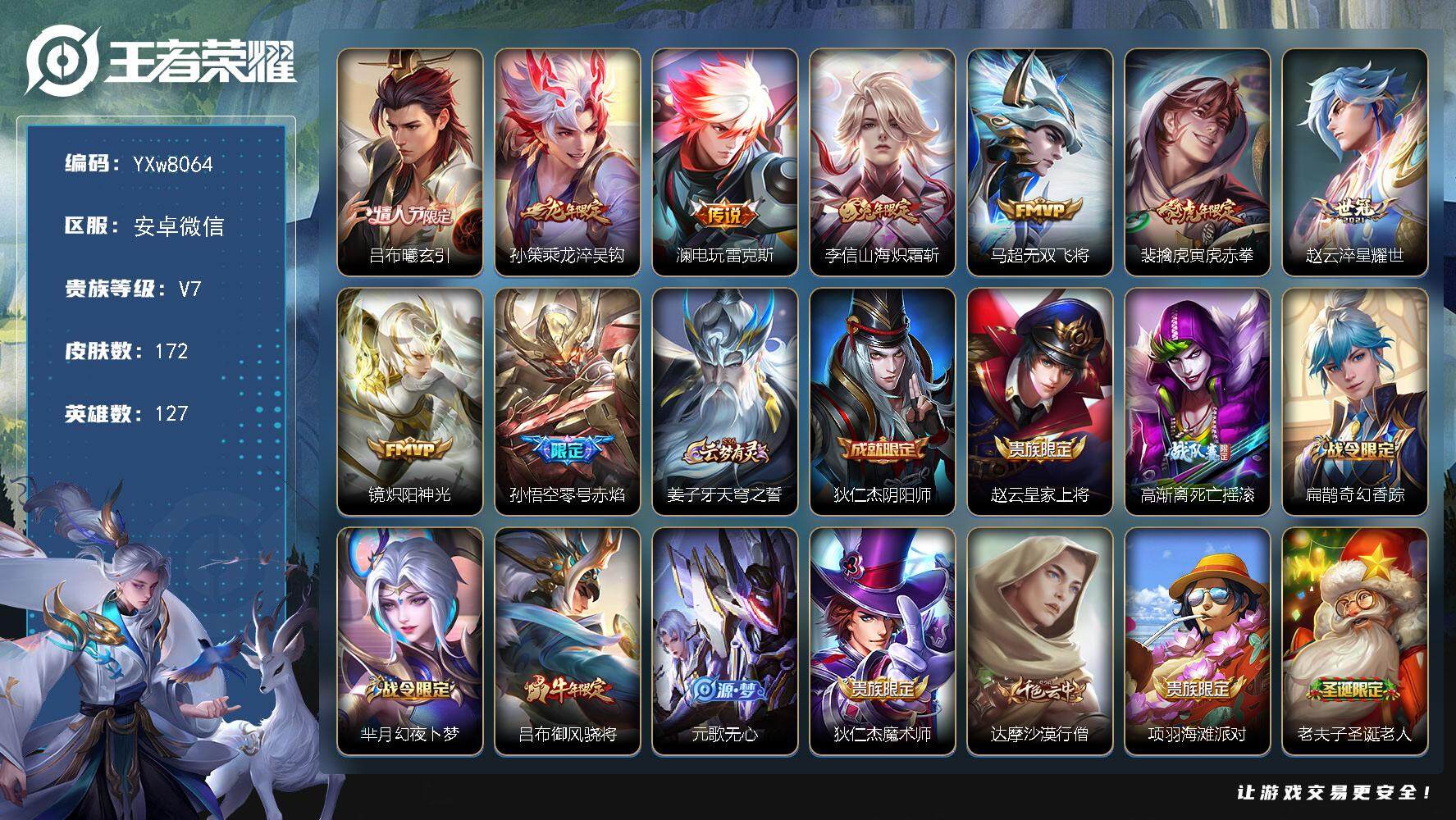 王者荣耀账号安卓VX127英雄-172皮肤-【店铺推荐·高质量·寅虎赤拳·乘龙淬吴钩·山海炽霜斩·电玩雷克斯·无双飞将·