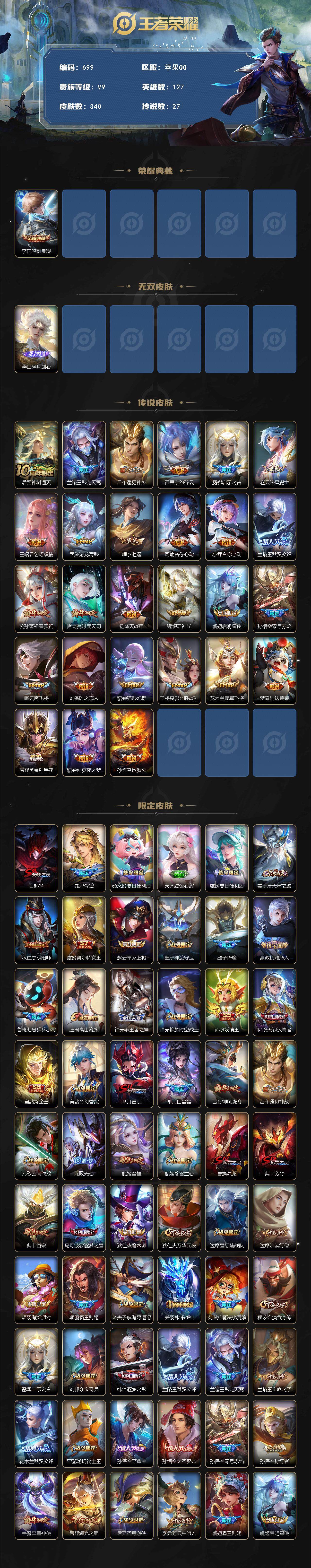 WZKG497289王者荣耀账号详情图3 WZKG497289王者荣耀账号详情图3