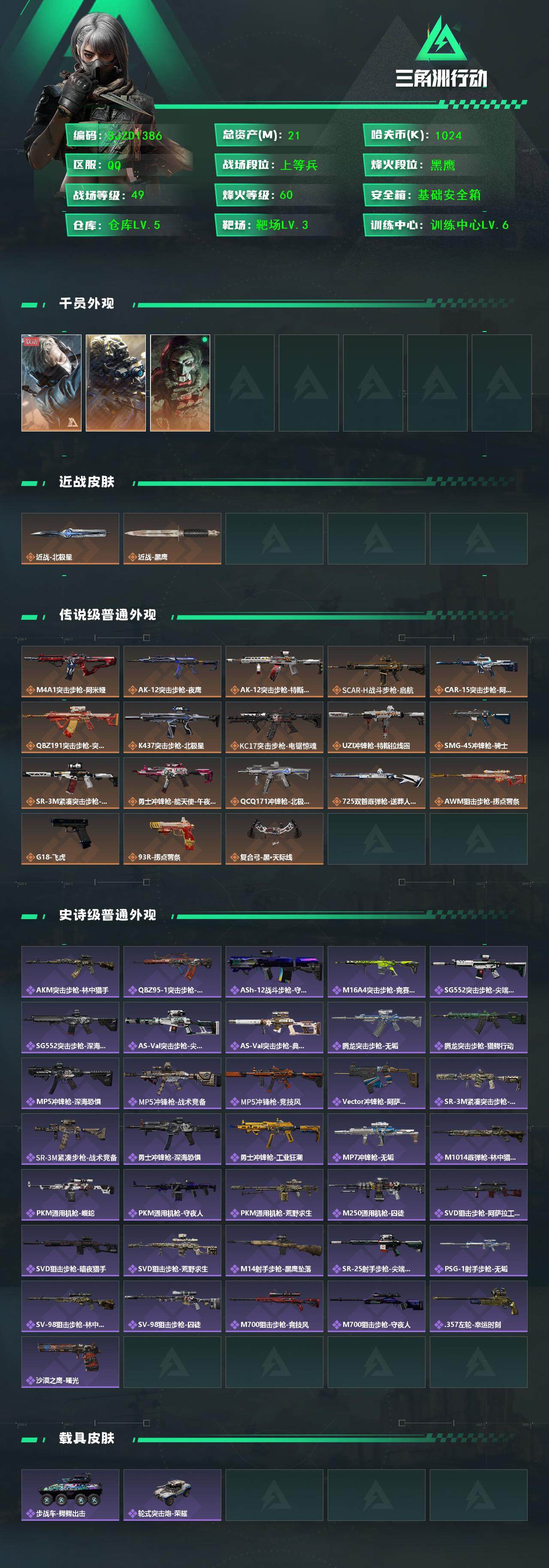 SJZQM3100366三角洲行动账号详情图4