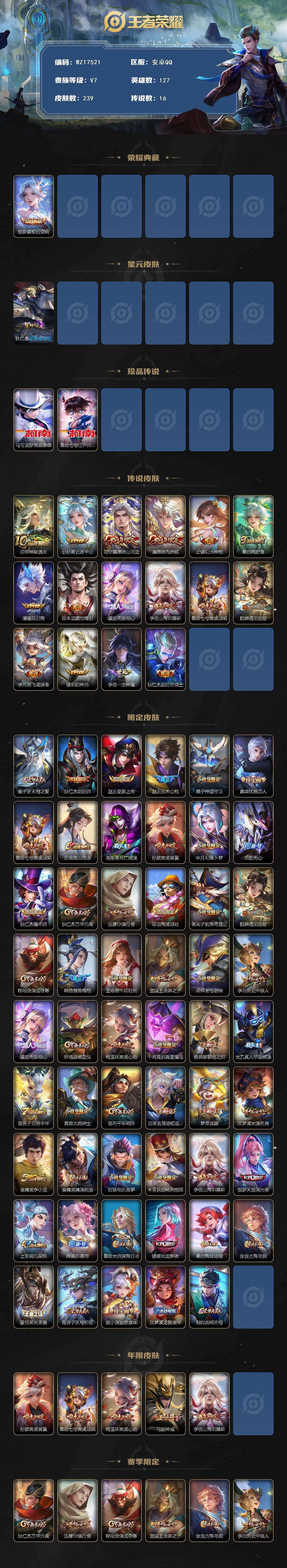 WZ03410604王者荣耀账号详情图2 WZ03410604王者荣耀账号详情图2