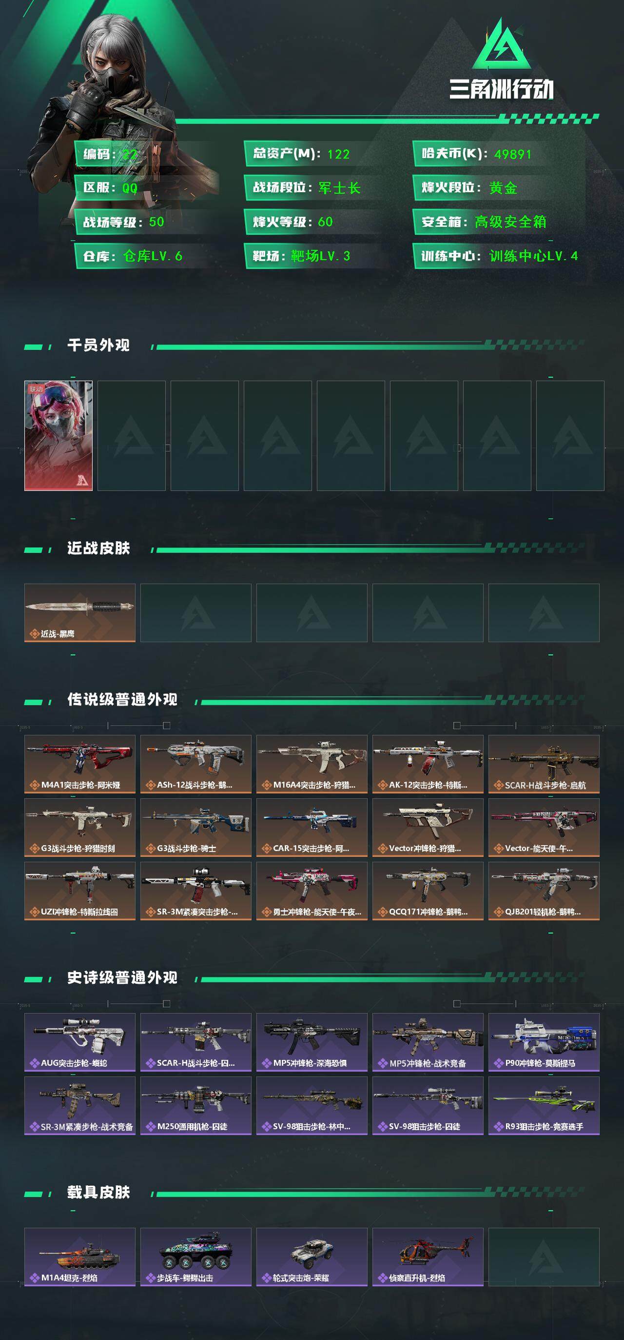 SJZCMW40757三角洲行动账号详情图3 SJZCMW40757三角洲行动账号详情图3