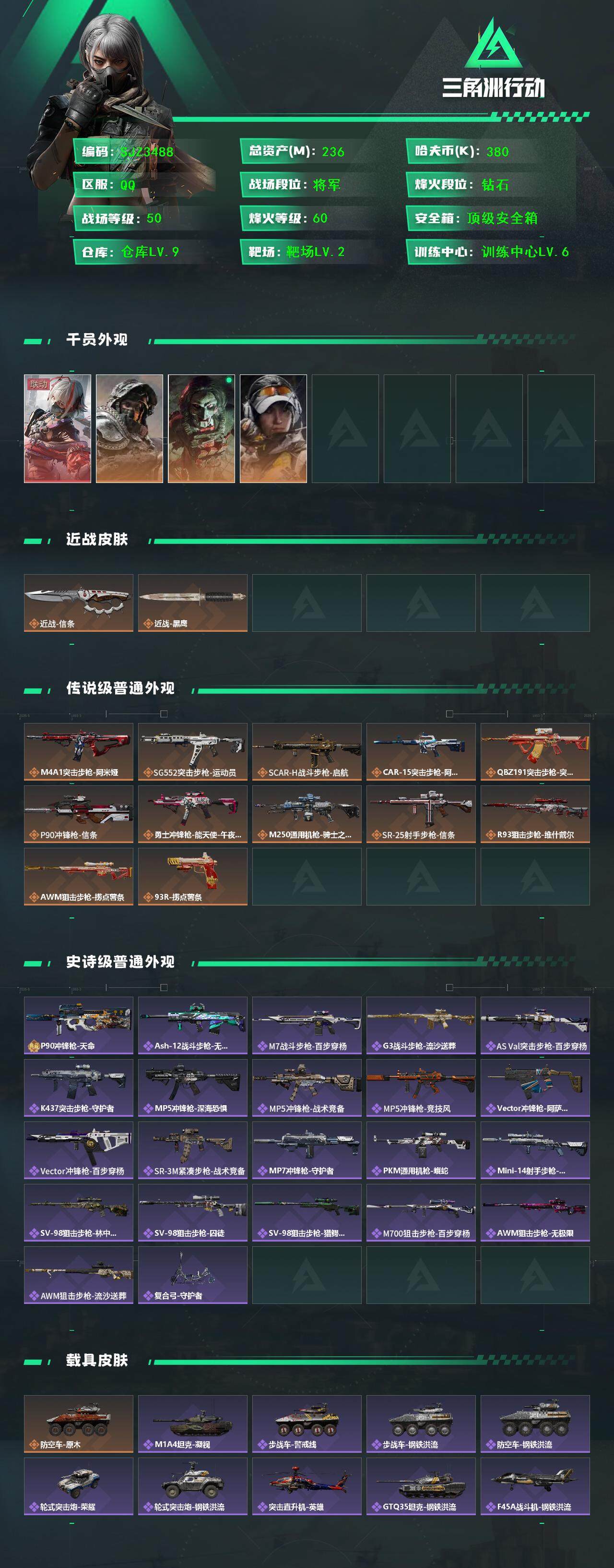 SJZEY3100700三角洲行动账号详情图2