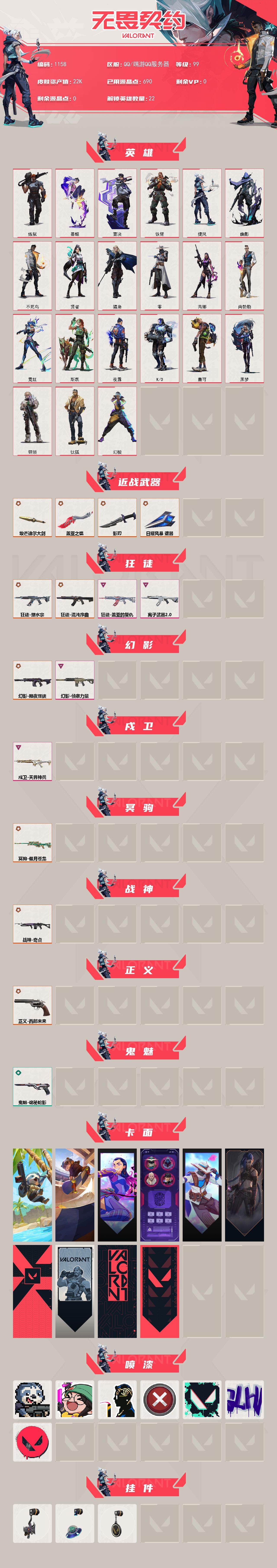 WWQXL332693无畏契约账号详情图2 WWQXL332693无畏契约账号详情图2