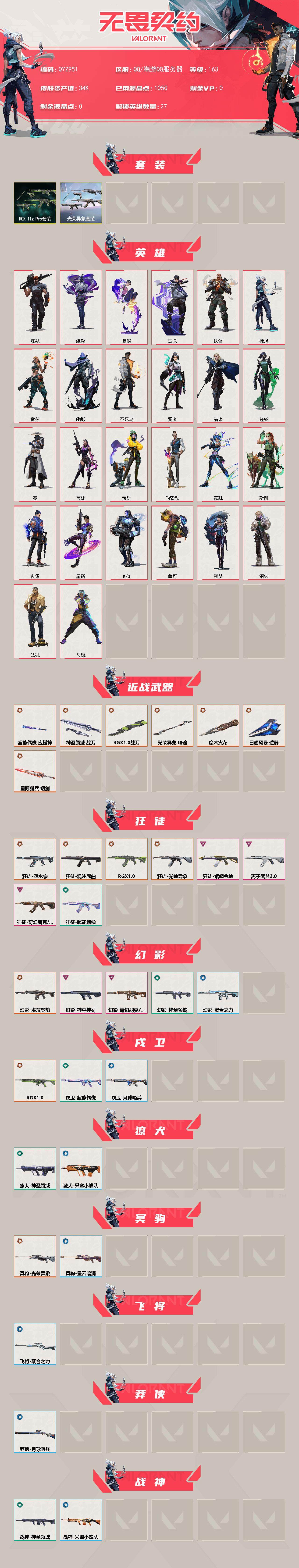 WWQEY332844无畏契约账号详情图2