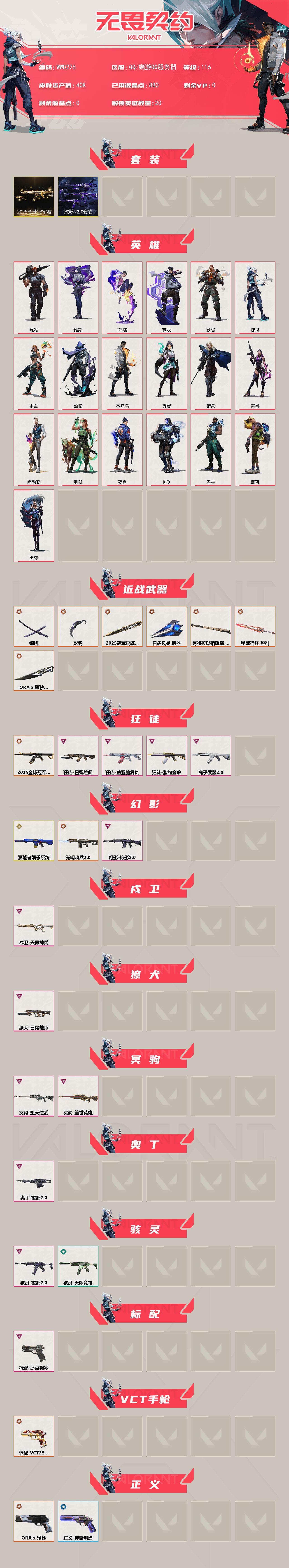 WWQQM42357无畏契约账号详情图3