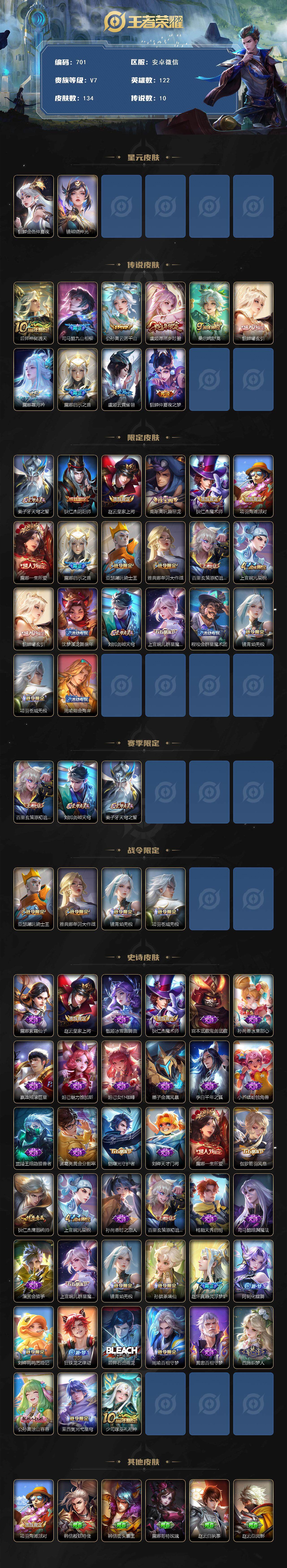 WZKG448722王者荣耀账号详情图2