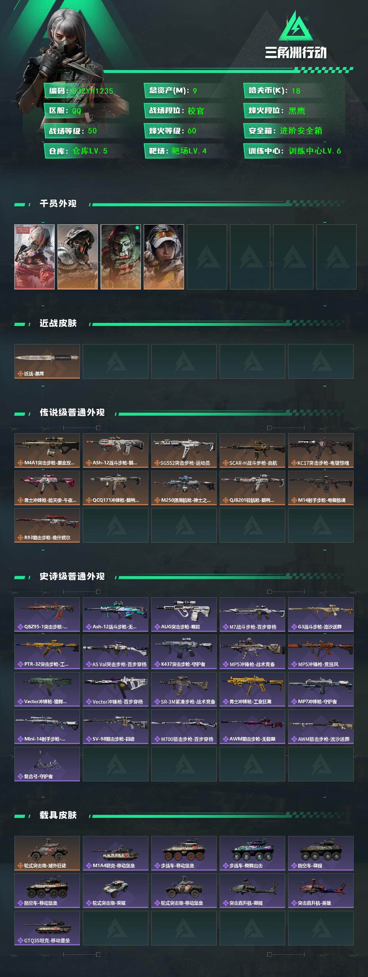 SJZQM3100724三角洲行动账号详情图4