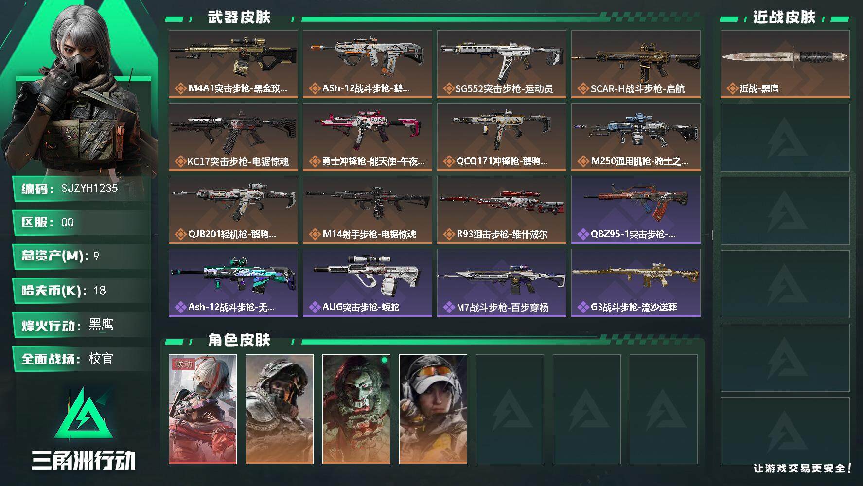 SJZQM3100724三角洲行动账号详情图3