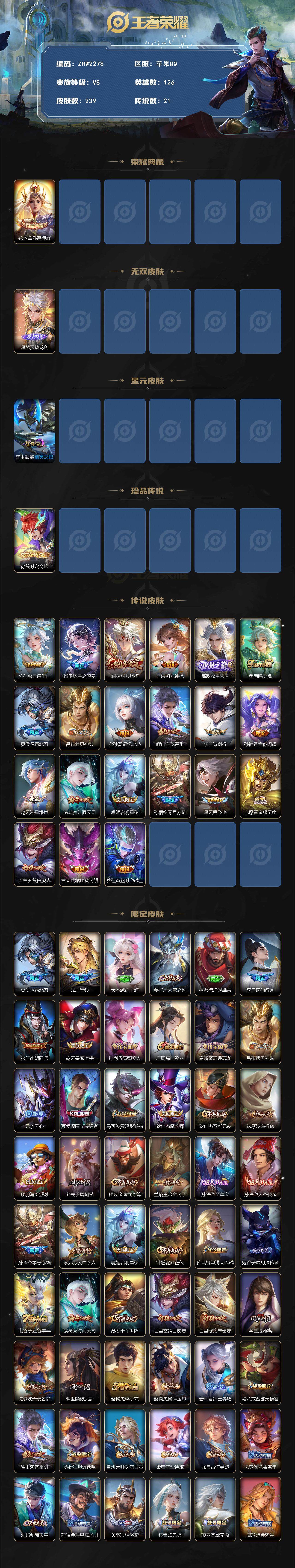 WZLE3469316王者荣耀账号详情图2